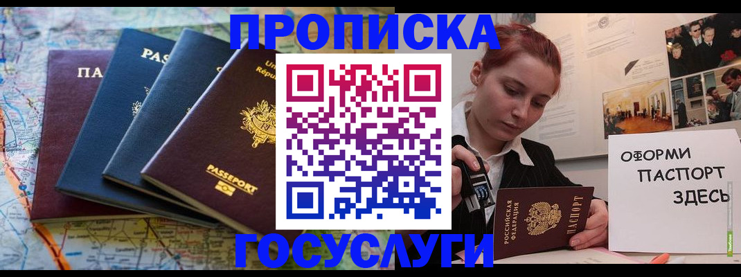 прописка гарантия в Кропоткине