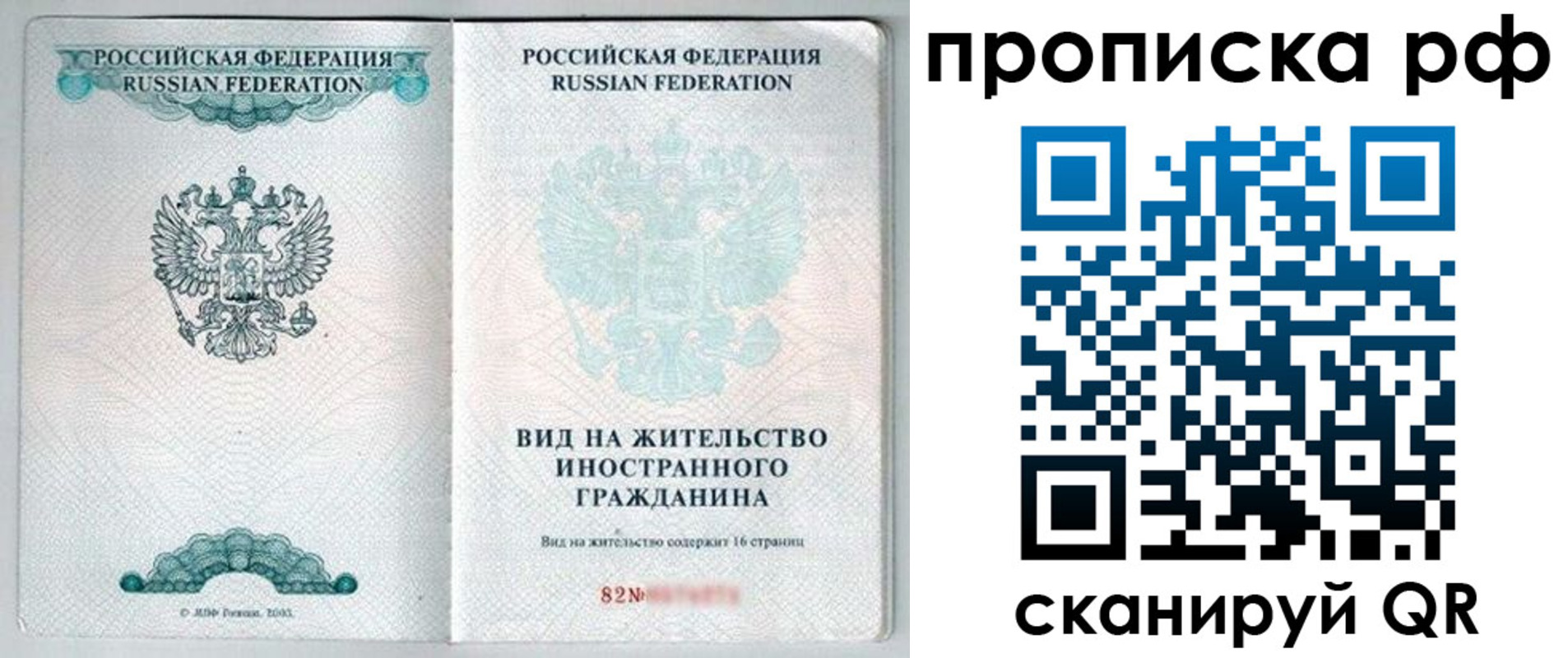 прописка от собственника в Кропоткине
