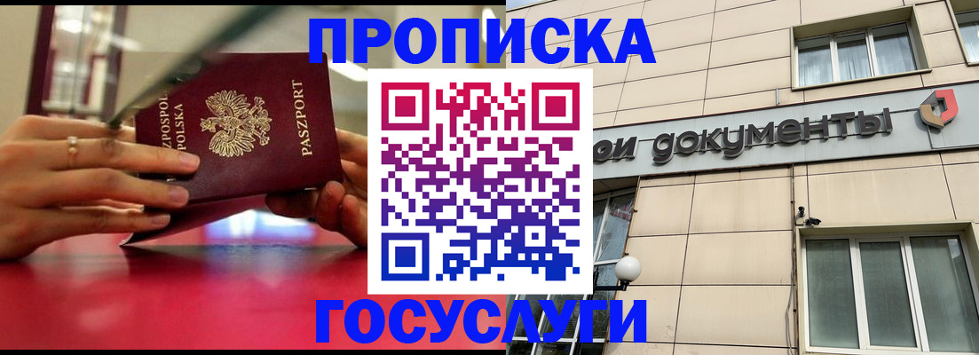 временная регистрация недорого в Кропоткине