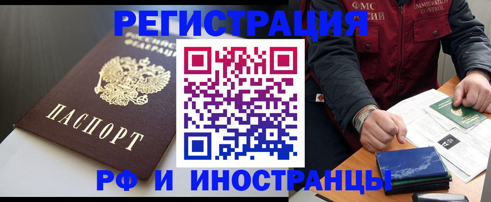 прописка штамп в Кропоткине