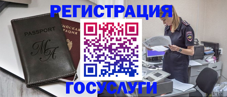 прописка законно в Кропоткине