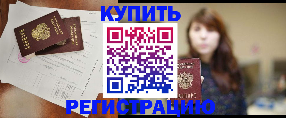 прописка поиск в Кропоткине