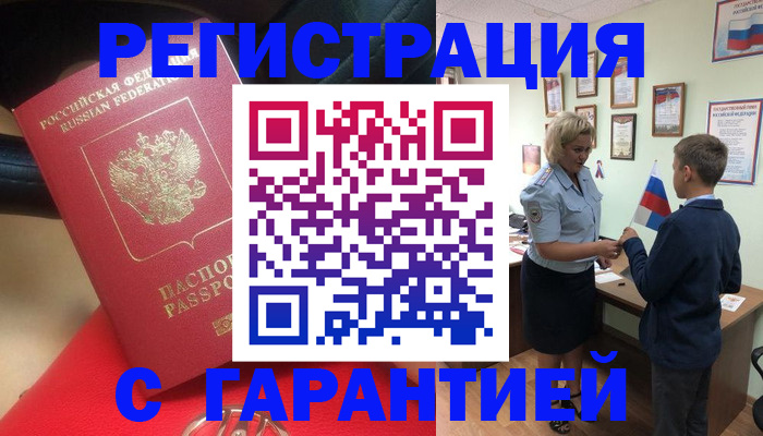временная регистрация надежно в Кропоткине