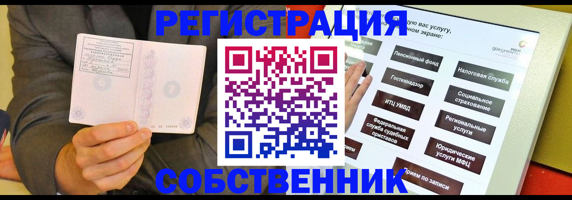 прописка регистрация в Кропоткине
