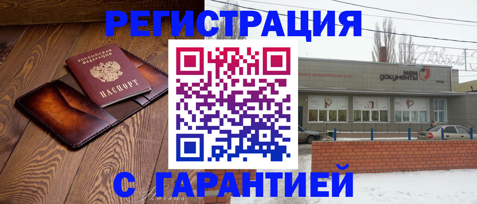 прописка в Кропоткине